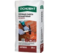 Печная кладочная смесь ОСНОВИТ ПЕЧФОРМ MF800