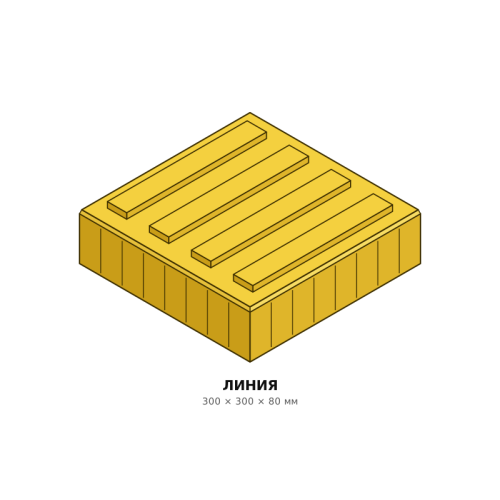 Купить Тактильная плитка Линия 300×300×80 Готика - фото: 1 от Фабрика Готика