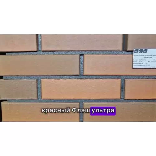 Облицовочный керамический кирпич, цвет красный флэш, поверхность рустик, ЛСР