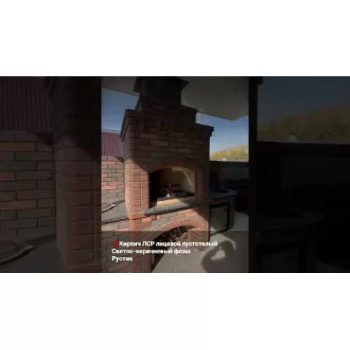 Облицовочный коричневый керамический полнотелый кирпич, ЛСР