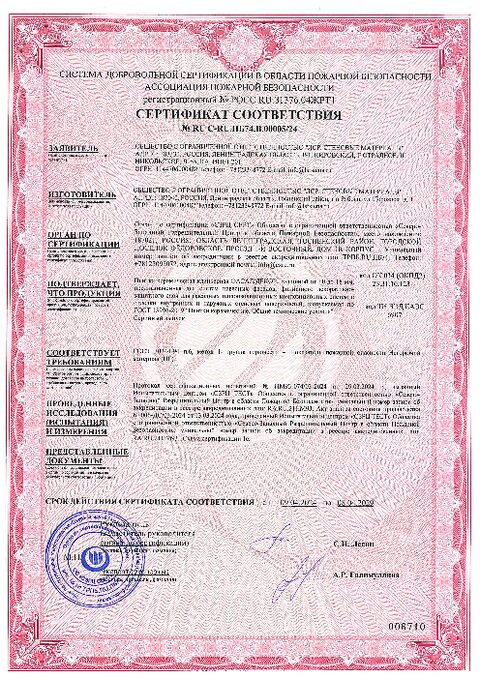 ЛСР. Сертификат огнестойкости плитки фасадной