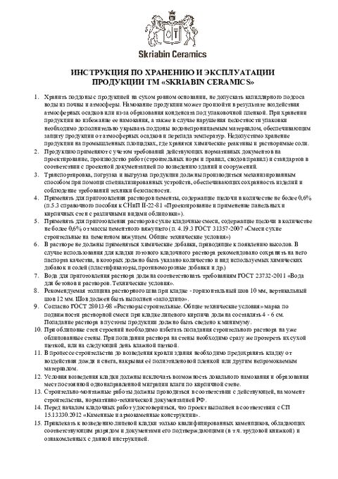 Инструкция по хранению и эксплуатации кирпича