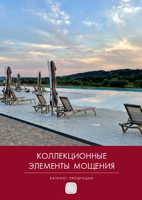 Готика. Коллекционные элементы мощения.