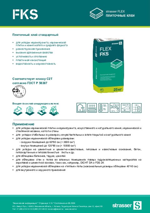 strasser FLEX FKS — техническая информация (PDF)